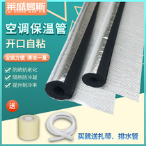 Air conditioning insulation pipe outer machine pipe copper pipe protective cover opening aluminum foil self-adhesive outdoor sunscreen condensate heat insulation Cotton