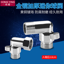 Mini angle valve all copper 4-point Short Type live connection inner and outer wire double outer wire joint ultra-short small angle valve into the wall type 3 8cn
