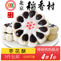 3 pieces of Beijing specialty snacks Daanxiangcun jujube cake traditional old-fashioned pastry handmade snacks Snacks