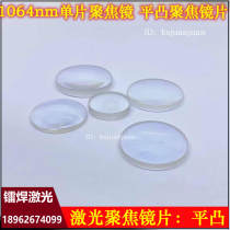 Laser cutting machine focusing lens 42F120 Welding machine focusing mirror 50F150-250 Monolithic focusing 42F80
