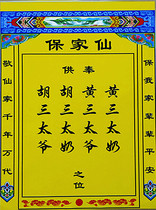 40*30 silk cloth Baojiaxian out of Ma Xianxian Fang Xiantang Shan Buhuhuhuangsan religious supplies Thangka portrait