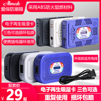 Aibao anti-moisture box suction card electronic regenerative dehumidification card cabinet SLR camera charging desiccant device