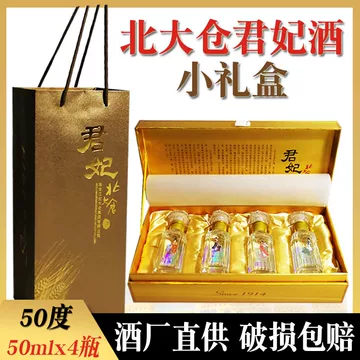 北大倉　白酒　君妃 50% 250ml x 4本 酒厂自营]北大仓君妃酒50度酱香型白酒410ml*4瓶盒酒箱装四大美人