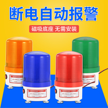 Power-off alarm 220V sound and light alarm farm alarm light machine room power failure alarm 380V warning light