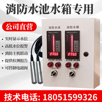 Electronic fire tank water tank level water level display liquid level water level controller dual level meter Wireless