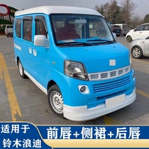 Suitable for Changhe Suzuki Langdi modified surrounding accessories Landi front shovel rear lip side skirt edge Langdi size tail wing