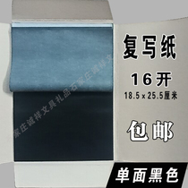 Carbon paper black 16 open single-sided black penalty paper copy paper printing paper Color paper Extension paper Small A4 carbon paper