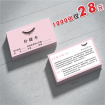 Creative beauty ciliary eyelash replacement mascara card maintenance points card grafting eyelashes after-sales note card replacement CIMI card fixed production
