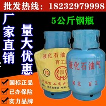 New 2021 nian 5 kilos liquefied gas bottle outdoor small gas tank cylinder 5KG liquefied gas tank empty