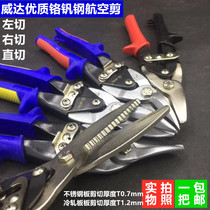 Weida chromium vanadium steel strong aviation shears Iron shears Industrial grade scissors Stainless steel plate scissors Electrical scissors