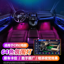 Suitable for Honda crv Hao Ying atmosphere light Crown Road atmosphere light URV modification decoration car original interior light special