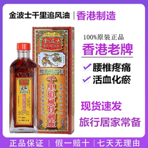  Hong Kong Jinbo Shi Qianli Chase Wind Oil 40ml Malaysia original Singapore Singapore Hongwei