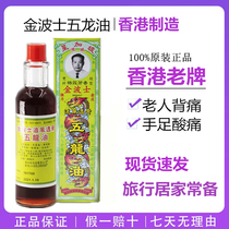Hong Kong Original Golden Bos Chasing Wind Penetrating Bone Wulong Oil 40ml Arthralgia to dispel wind and dampness to chase wind