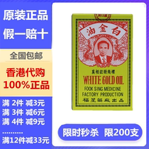 Hong Kong Fuxing Platinum Oil 12ml cool oil can be applied to the original Hong Kong version of Hong Kong goods