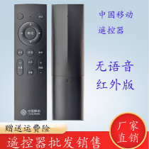 China Mobile Moebai and box Migu set-top box M201-2 CM101S 301H infrared voice-free remote control