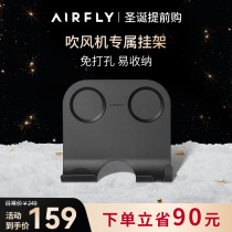 AIRFLY high-speed hair dryer Turbo P1 exclusive storage rack rack rack for household convenient storage