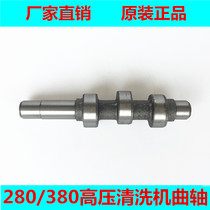 Black cat high pressure cleaning machine shaft washing machine brush machine brush head accessories QL280 380 type pump body crankshaft