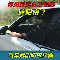 Car window mosquito net car curtain sunshade curtain car mosquito screen ventilation sunscreen Net car curtain mosquito net