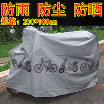 Bicycle rainproof cloth battery car cover electric car sunscreen cover motorcycle rain cover battery cover tram sunscreen clothing
