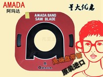 8-10mm wire band saw Japan imported AMADA saw belt A motor carbon steel small saw blade 5 discs