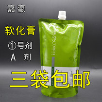Jiaying green Coco ceramic scalding 1 dose softener paste straight hair paste ion scalding digital scalding hot scalding A dose