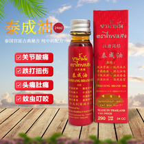 Thailand Tai Cheng oil drop injury blood circulation relief of muscle soreness stomach pain abdominal pain innocence swelling and pain