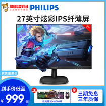 Philips 27-inch IPS screen computer monitor Gaming 273V7QH HD HDMI Wall-mounted desktop office 2K filter Blu-ray LCD screen PS4 external notebook 24