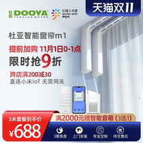 Duya electric curtain track has been connected to Mijia Xiaoai voice control intelligent remote control automatic home voice control m1