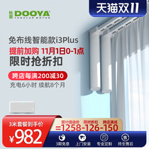 Duya DOOYA intelligent electric curtain remote control automatic track lithium battery free wiring voice control Tmall Genie i3