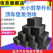 Lifting machine cut foot cushion universal top car cushion foaming size sponge cushion foam cushion block rubber cushion block brick