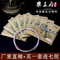 Lewang Fu Junior Popularization Shu Rhyme Steel Wire Nylon Guqin String Wearing Dreamt Sound Guqin Strings for Escort String Cream Accessories
