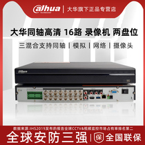 Dahua 2-disc 16-channel high-definition coaxial hard disk video recorder DH-HCVR5216A-V5DVR monitoring host 1080P