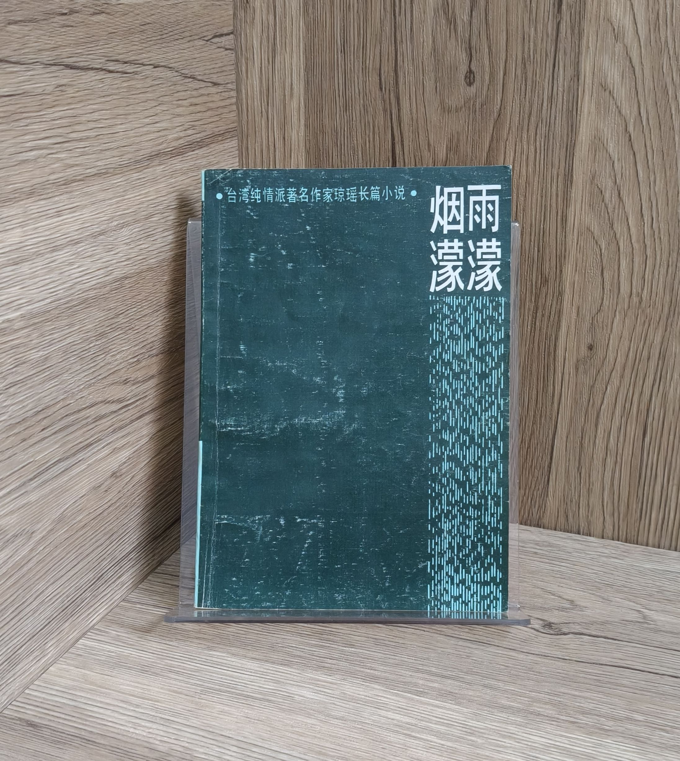 琼瑶全集-琼瑶全集促销价格、琼瑶全集品牌- 淘宝