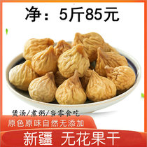 Dried figs five pounds of whole bulk Xinjiang specialty soup fresh figs office pregnant women snacks