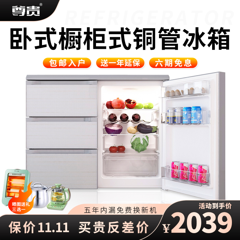 尊贵 BCD-210CV 卧式冰箱家用橱柜抽屉嵌入式节能小型矮电冰箱