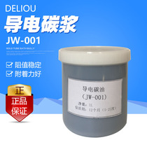 Conductive carbon slurry conductive ink carbon slurry carbon oil conductive performance good resistance value stable flexible PCB circuit