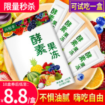  Xingyufeng enzyme jelly Prebiotic Xiaoyu jelly Fruit and vegetable fruit Love floating fruit powder fluttering non-enzyme powder plum