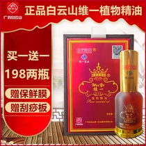 (Buy one sent one) Official wide medicine Baiyunshan Viyi Plant essential oil Guangzhou Baidi Bioindustry