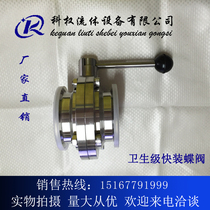  Kequan 304 316 stainless steel quick-install butterfly valve Sanitary food manual quick-connect clamp type chuck Ptfe dust