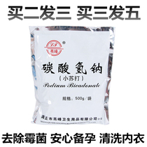 Medical sodium bicarbonate baking soda washing private parts gynecological special alkaline lotion daily care cleaning decontamination