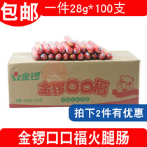 Whole box of Golden Gong Kou Kou Fu cooking starch meat sausage 28g*100 convenient instant ham leisure snacks