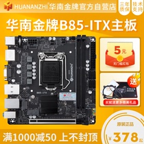 HUANANZHI South China Gold B85-ITX brand new mini computer motherboard desktop 1150 pin cpu set