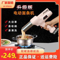 Household noodle press electric noodle machine New wireless river fishing machine Small hand-held Hele machine automatic noodle gun