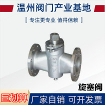 304 three plug valve DN80 two-way steam oil DN100X43W-10P gas DN50X44W flange