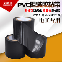 Tape flame retardant tape high temperature resistant tape wrap insulated wire super adhesive electrical PVC waterproof widened 5CM Black