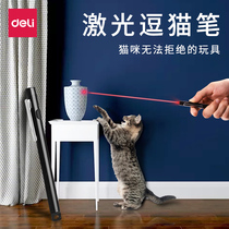 Del laser cat stick infrared cat pen laser light laser stick cat toy cat toy artifact