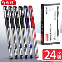 24 listening rain Xuan gel pen G-009 student 0 5mm black office carbon pen signature pen water pen black pen red pen Bullet test water-based pen red pen blue stationery supplies