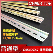 CHAER Carl TH35-6 5 Empty open C45 rail PT08 10 colored steel domestic C63 installation card rail
