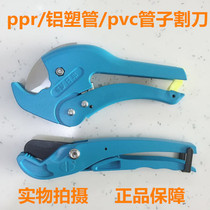 Rifeng scissors Rifeng PPR pipe PVC pipe aluminum-plastic pipe cutting knife pipe cutting line pipe cutting device fast scissors