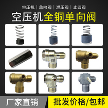 Silent accessories Check valve Pressure relief online air piston press valve Oil-coated pure copper straight air pump check valve No